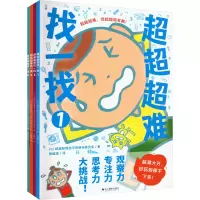 正版新书]超超超难找一找(1-4)日本超超超难涂色找一找制作委员