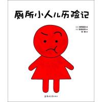 正版新书]厕所小人儿历险记浅野真澄9787564531911