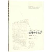 正版新书]插图全程教学(修订本)高荣生 著9787515300528