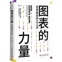 正版新书]图表的力量 信息高效传达之术(英)艾伦·史密斯(Alan Sm