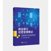 正版新书]商业银行经营管理概论/陈英陈英9787308206259