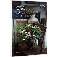 正版新书]365天有花相伴Jojo9787503890055