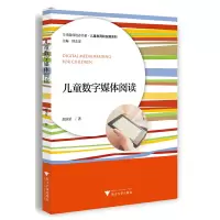 正版新书]儿童数字媒体阅读胡水星9787308230407