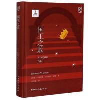 正版新书]国王之败(精)/北欧文学译丛(丹麦)约翰纳斯·威尔海姆·