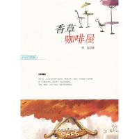 正版新书]冲动的青春—香草咖啡屋李达 著9787511326829