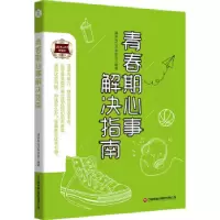 正版新书]青春期心事解决指南演讲与口才杂志社9787504777461