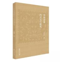 正版新书]中国汉前四灵文化研究许继莹9787308215695