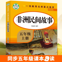 正版新书]新版 非洲民间故事:导读版尚金格 著9787521512830