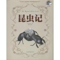 正版新书]昆虫记Fabre9787511340474