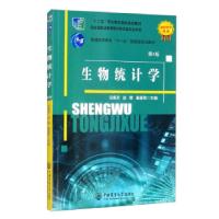 正版新书]生物统计学秦豪荣 编;宋素芳;赵聘9787565525384