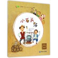 正版新书]小石头汤(家庭版)/亲亲宝贝幼儿园主题绘本早期阅读(韩