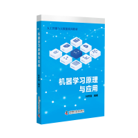 正版新书]机器学习原理与应用杜世强 著9787523601860