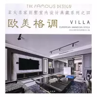 正版新书]欧美格调/亚太名家别墅室内设计典藏系列4北京大国匠造