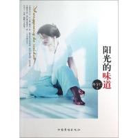 正版新书]阳光的味道孙守仁9787511334237