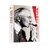 正版新书]老奇才的自白——德国金融沙皇亚尔玛沙赫特自传[德]亚