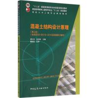 正版新书]混凝土结构设计原理:按规范GB 50010-2010及局部修订