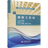 正版新书]钢筋工实训温淑桥 编9787517027478