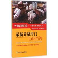 正版新书]最新养猪窍门百问百答李兴如,李少伟,李少博 编著 著作