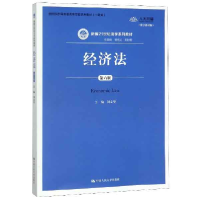 正版新书]经济法(第六版)(新编21世纪法学系列教材)刘文华97