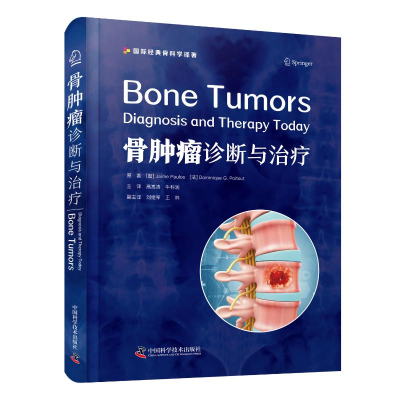 正版新书]骨肿瘤:诊断与治疗 国际经典骨科学译著[智] 杰米·保
