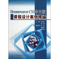 正版新书]DreamweaverCS3中文版课程设计案例精编孙巧玲 郝锋978
