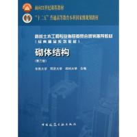 正版新书]砌体结构(第3版)蓝宗建9787112153916