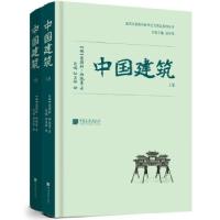 正版新书]中国建筑[德]恩斯特•伯施曼9787514620306
