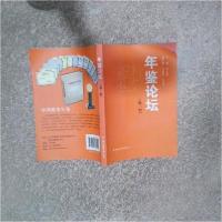 正版新书]年鉴论坛(第三辑)孙关龙 主编9787802358409