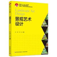 正版新书]景观艺术设计史明,刘佳 编9787518434961