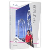 正版新书]美国采风(第1季)/吴国盛科学博物馆图志吴国盛97875046