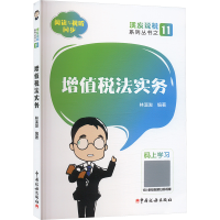 正版新书]增值税法实务林溪发 编9787567816312
