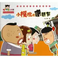 正版新书]小樱桃的唐朝梦杨尚君9787517005490