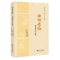 正版新书]曲坛之葩——谯城曲艺作品集邢鸣林主编9787519028329