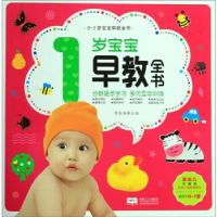 正版新书]1岁宝宝早教全书-0-3岁宝宝早教全书陈长海97875101651