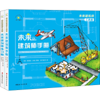 正版新书]未来建筑师工具箱(美)芭芭拉·贝克 秋千童书 出品978