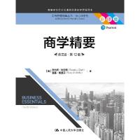 正版新书]商学要(英文版·2版)[美]罗纳德·埃伯特(RonaldJ.Eber