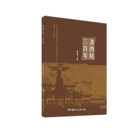 正版新书]清西陵三百年邢宏伟9787516042410