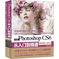 正版新书]中文版Photoshop CS6从入门到精通PS教程:微课视频:唯