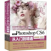 正版新书]中文版Photoshop CS6从入门到精通PS教程:微课视频:唯