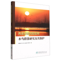 正版新书]两淮采煤沉陷湿地水鸟群落研究及其保护李春林 等 著97