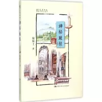 正版新书]神秘旅程绿骑士9787300214368