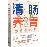 正版新书]清肠养胃丁彬彬9787510180019