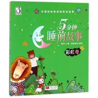 正版新书]中国妈妈常讲的枕边故事?5分钟睡前故事 彩虹卷路得978