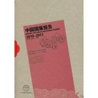 正版新书]中国国策报告(2010-2011)连玉明9787511903792