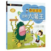 正版新书]乔比王子击败大魔王林翔9787510134098
