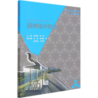 正版新书]园林设计初步熊瑞萍 杨霞 彭谌9787517056201