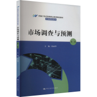 正版新书]市场调查与预测 第2版张丽华9787300323121
