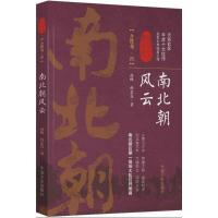 正版新书]南北朝风云(第4卷)孙峰9787503495397