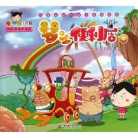 正版新书]梦之便利店(中)杨尚君9787517005575