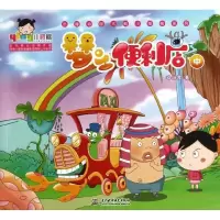 正版新书]梦之便利店(中)杨尚君9787517005575